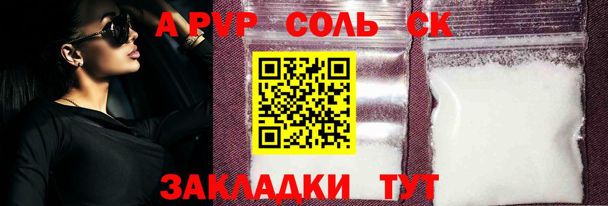 Alpha-PVP кристаллы  Вход с VPN  Моршанск  наркотики  Alpha-PVP VHQ  APVP Crystall 