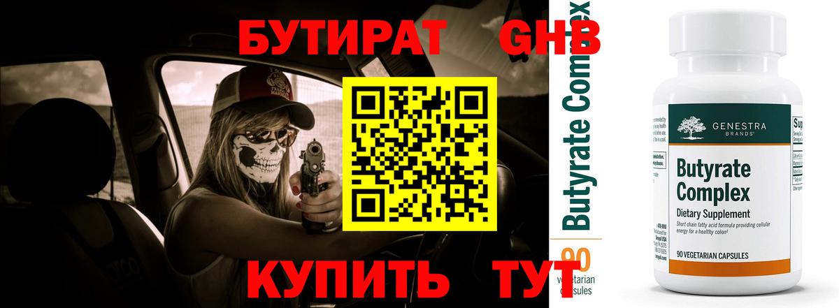 БУТИРАТ GHB  Вход с VPN  Моршанск 