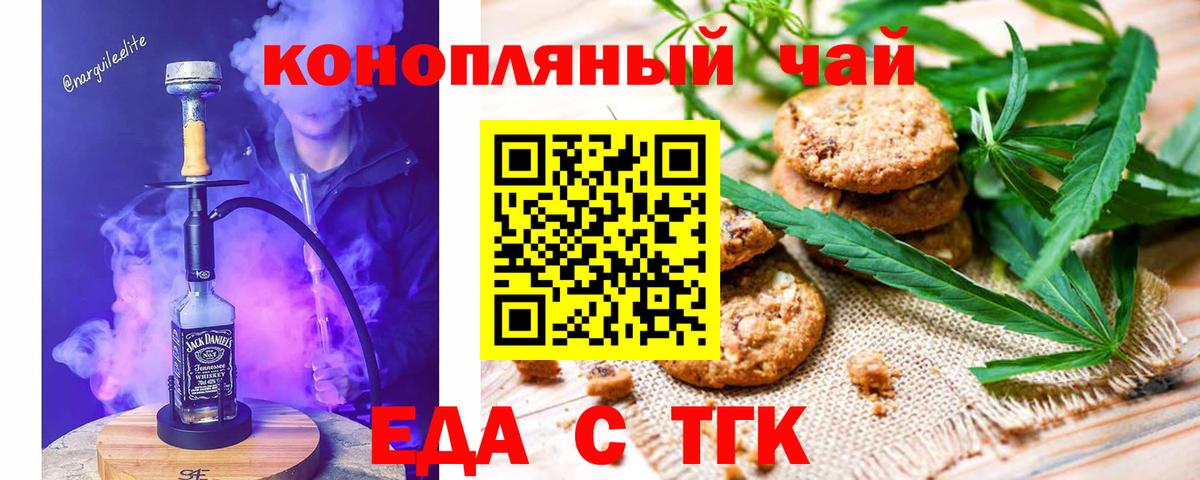 Еда ТГК марихуана Моршанск