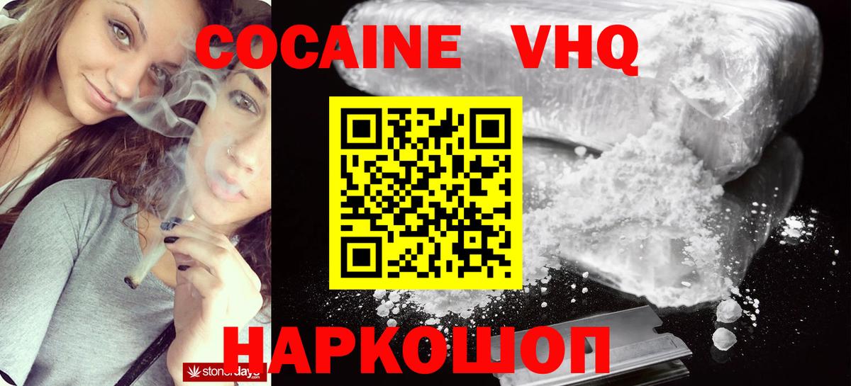 Cocaine VHQ Моршанск