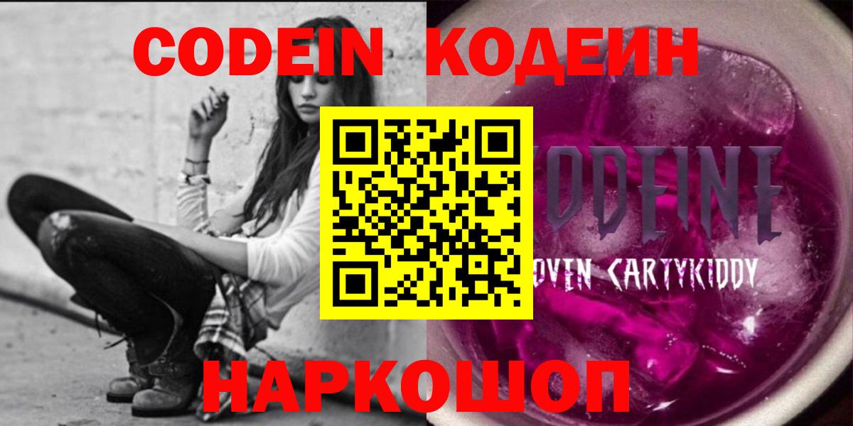 Кодеин напиток Lean (лин) Моршанск