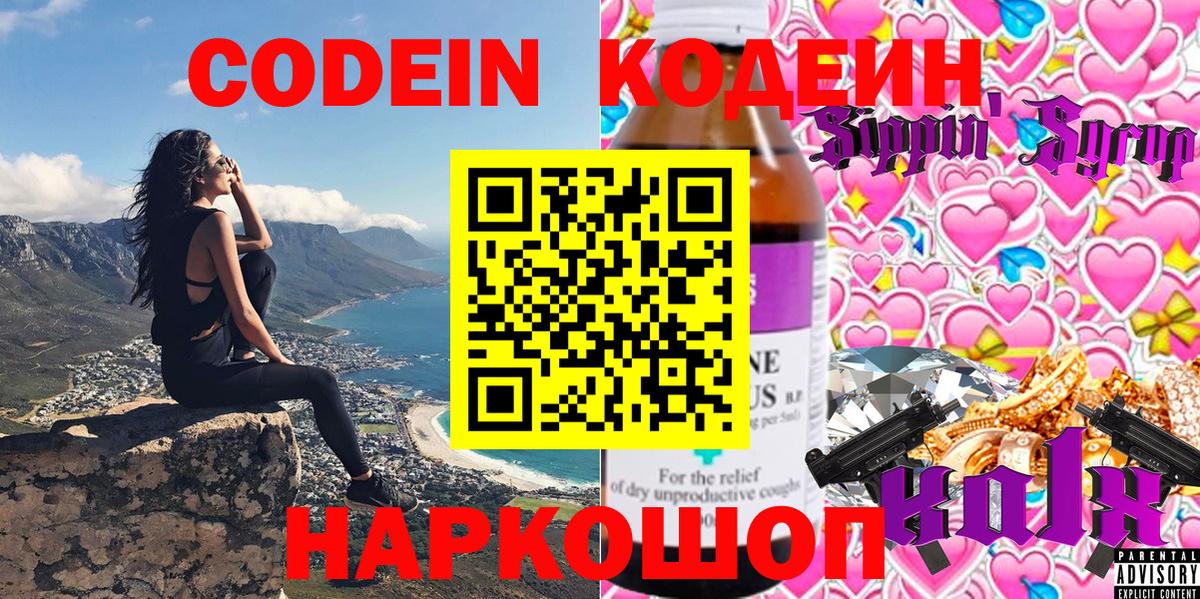 Кодеиновый сироп Lean Purple Drank  Codein напиток Lean (лин)  Моршанск  где продают наркотики  Вход с VPN 