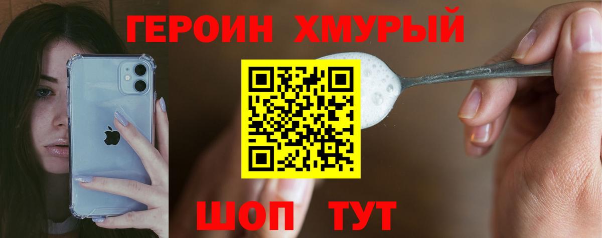 Героин белый Моршанск