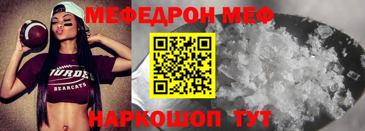 Моршанск  МЯУ-МЯУ кристаллы  МЯУ-МЯУ  Меф 4 MMC  где продают   Вход с VPN 