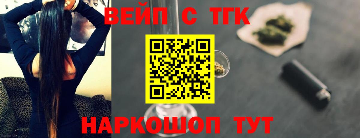 ТГК вейп Моршанск